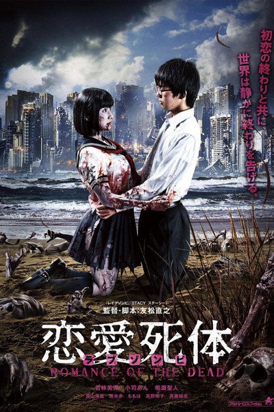 Póster de Love Zombie: Romance of the Dead