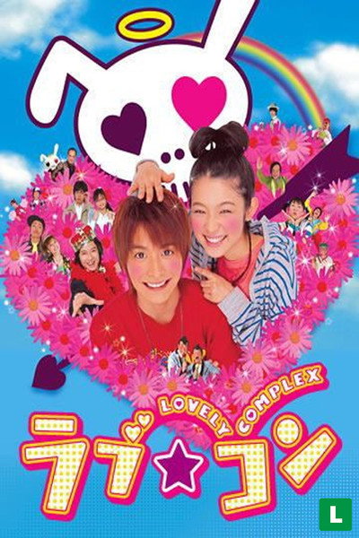 Póster de Love.Com: The Movie