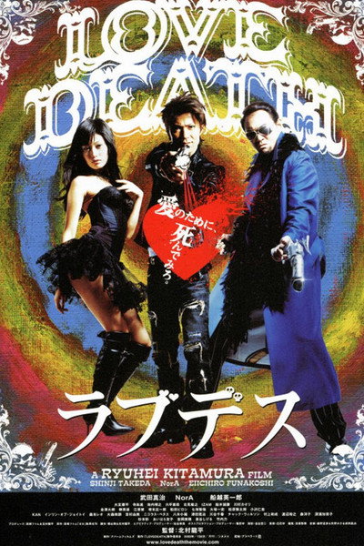 Póster de LoveDeath