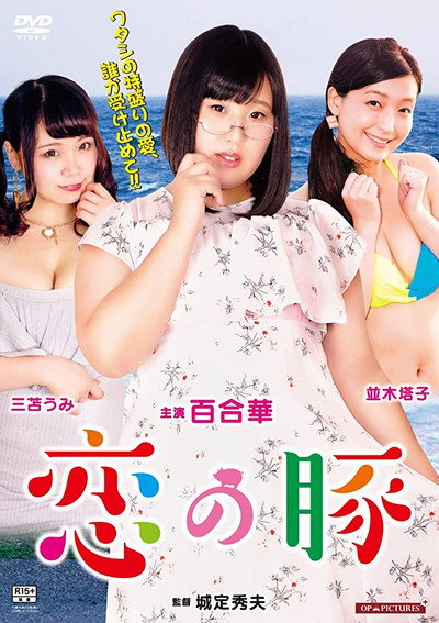 Póster de Lovely Chubby
