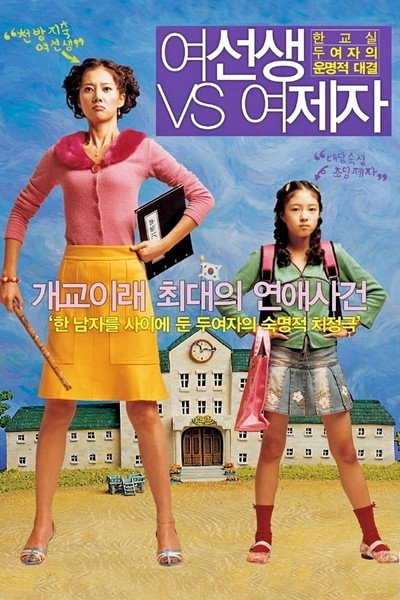 Póster de Lovely Rivals