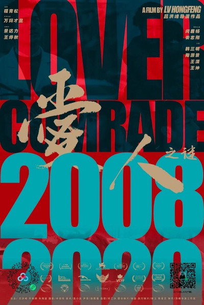 Póster de Lover Comrade