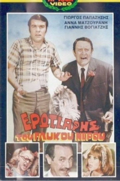 Póster de Lover for Laughs