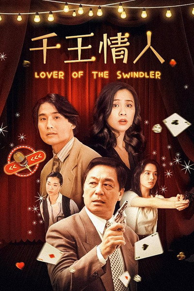 Póster de Lover of the Swindler