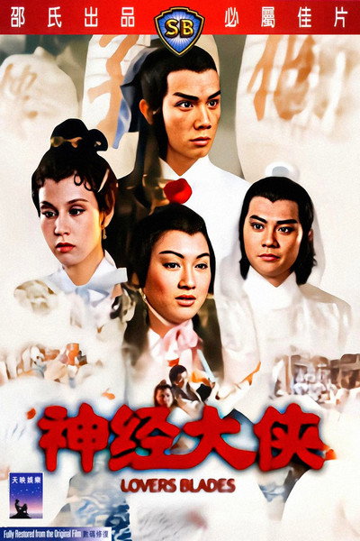 Póster de Lovers Blades