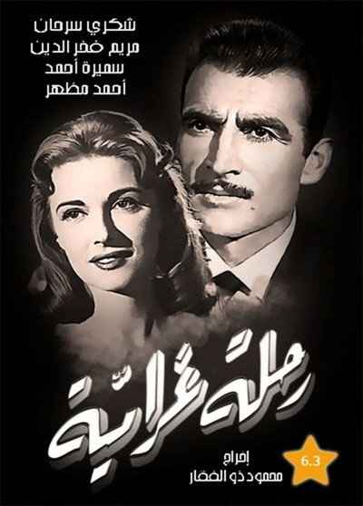 Póster de Lover's Walk