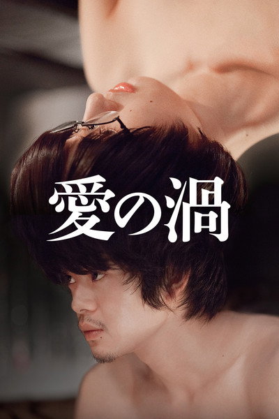 Póster de Love's Whirlpool