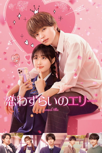 Póster de Lovesick Ellie