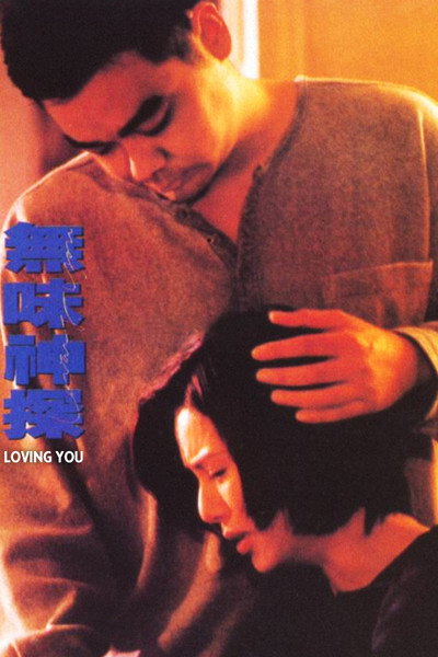 Póster de Loving You