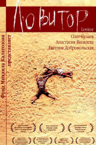 Póster de Lovitor