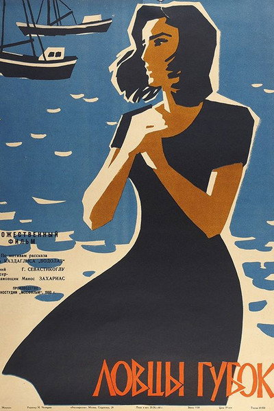 Póster de Lovtsy gubok