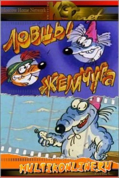 Póster de Lovtsy zhemchuga