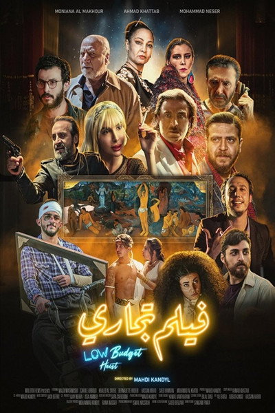 Póster de Low Budget Heist