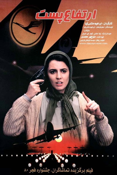 Póster de Low Heights