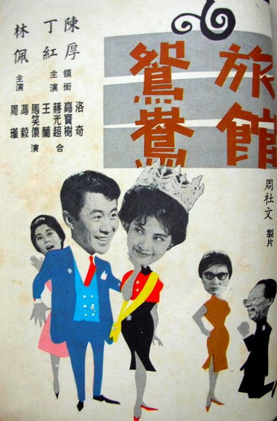 Póster de Lu guan yuan yang