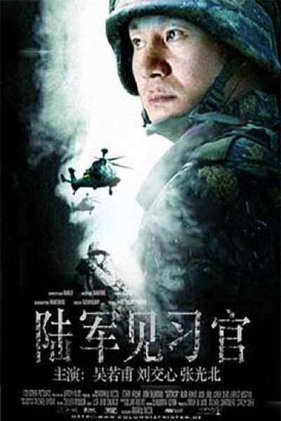Póster de Lu jun jian xi guan