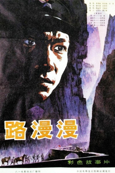 Póster de Lu man man