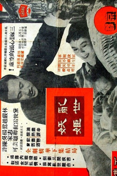 Póster de Luan shi yao ji