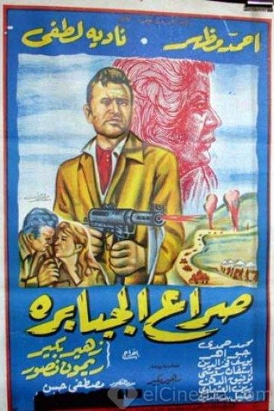Póster de Lucha de gigantes