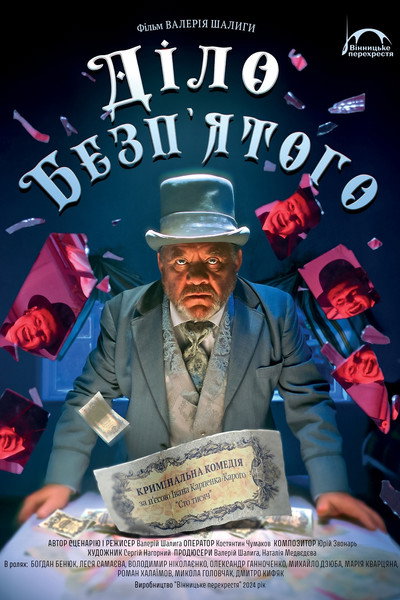 Póster de Lucifer's Case