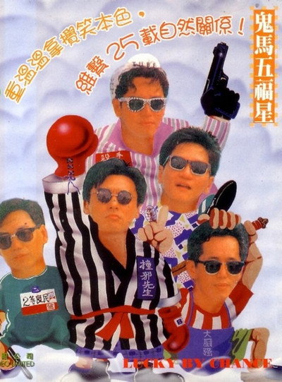 Póster de Lucky by Chance