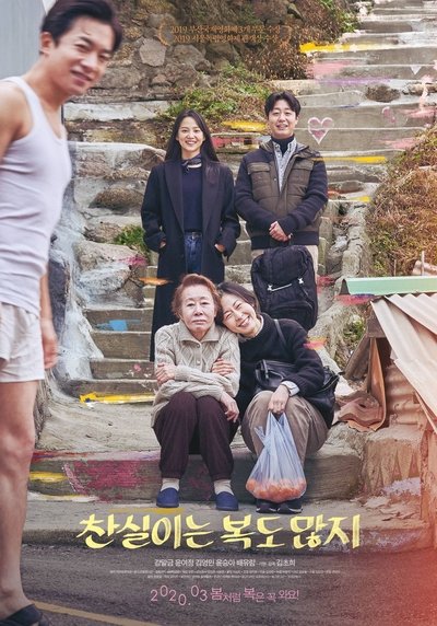 Póster de Lucky Chan-sil