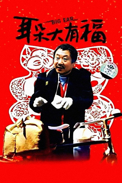 Póster de Lucky Dog