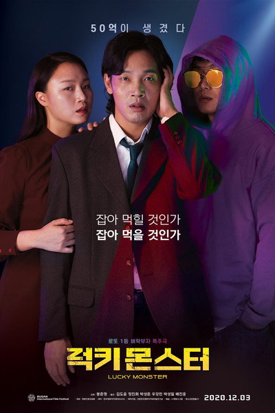 Póster de Lucky Monster