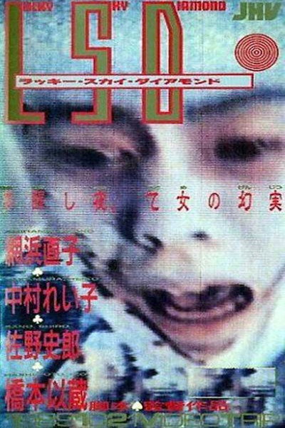 Póster de Lucky Sky Diamond