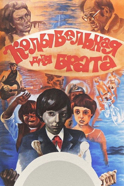 Póster de Lullabye for Brother