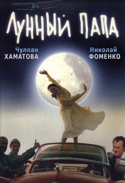 Póster de Luna Papa