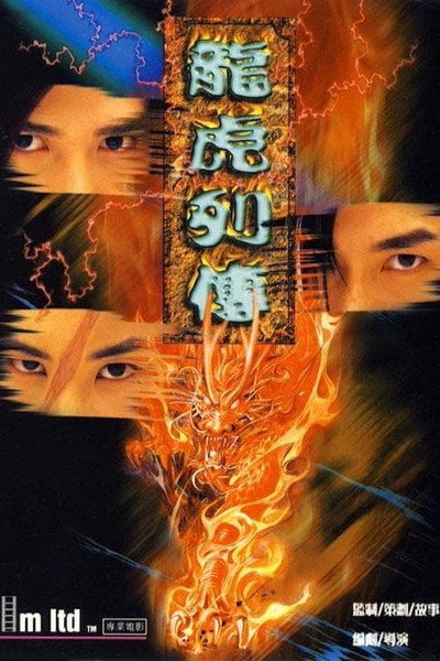 Póster de Lung foo lap jyun