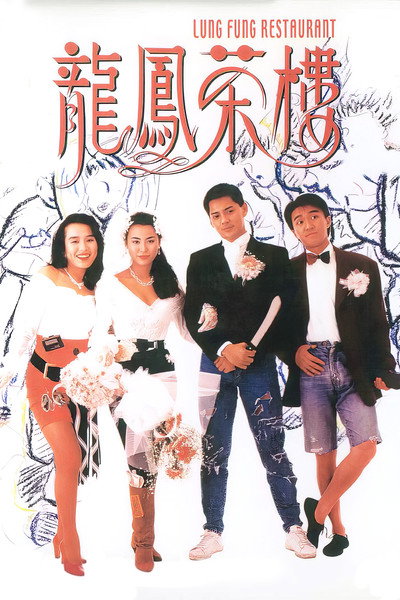 Póster de Lung Fung Restaurant