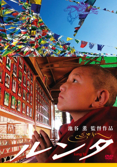 Póster de Lung Ta