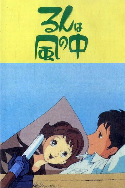Póster de Lunn Flies Into the Wind