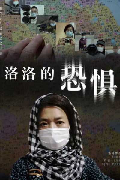 Póster de Luo Luo's Fear
