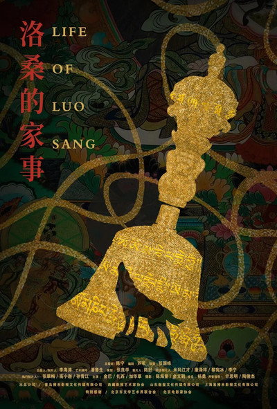 Póster de Luo sang de jia shi