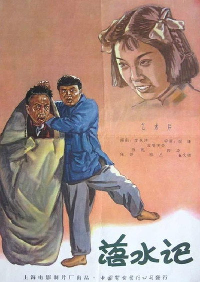 Póster de Luo shui ji