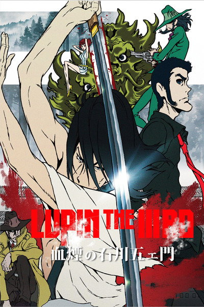 Póster de Lupin III: El rocío de sangre de Goemon Ishikawa