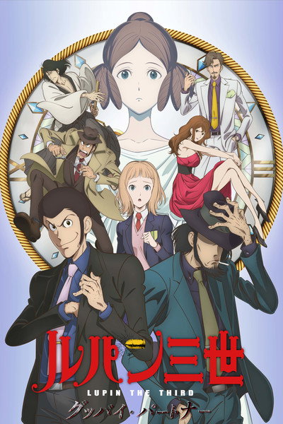 Póster de Lupin III: Goodbye Partner