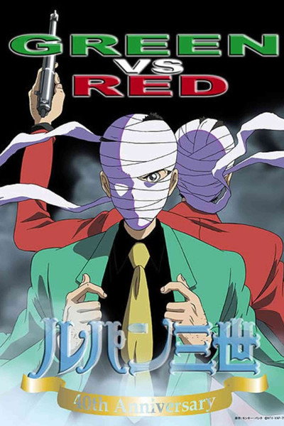 Póster de Lupin III: Green vs. Red