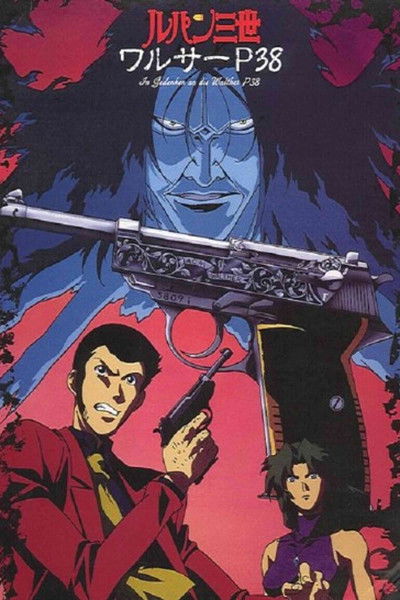 Póster de Lupin III: La isla de los asesinos