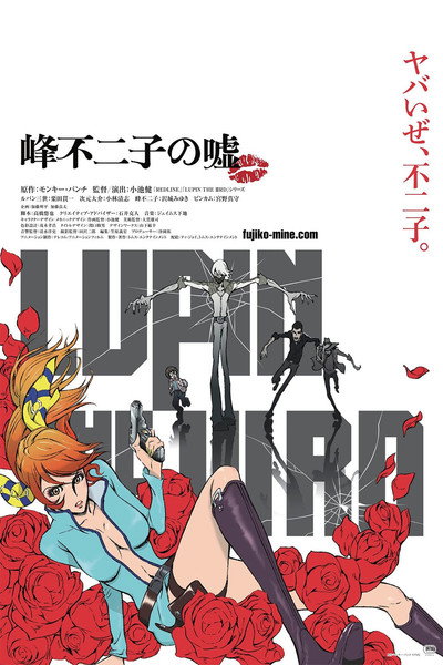 Póster de Lupin III: La mentira de Mina Fujiko