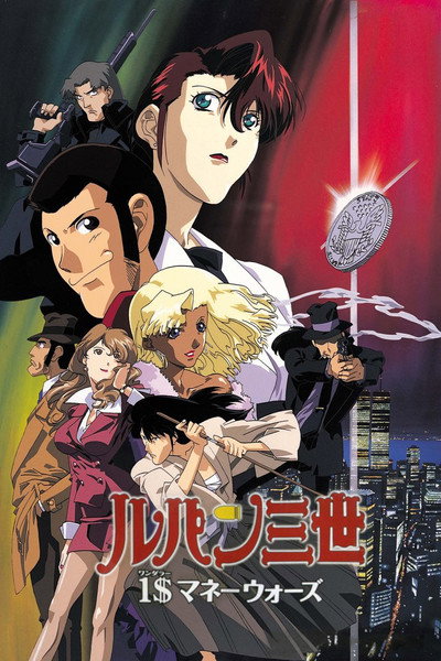 Póster de Lupin III: Missed by a Dollar