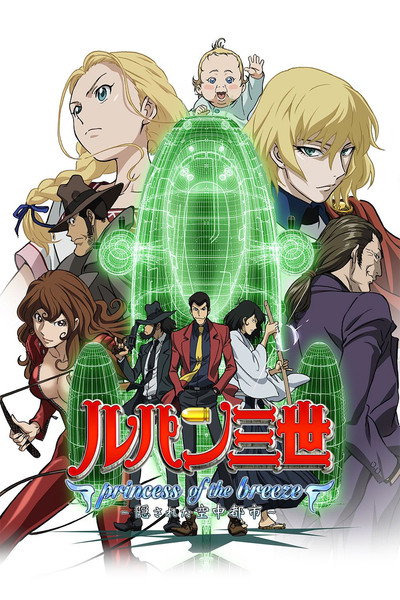 Póster de Lupin III: Princess of the Breeze