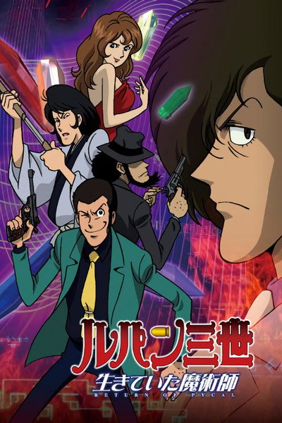 Póster de Lupin III: Return of Pycal