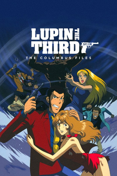 Póster de Lupin III: The Columbus Files