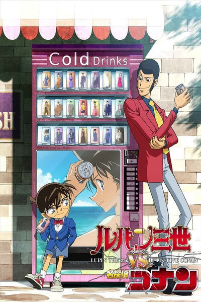 Póster de Lupin III vs. Detective Conan