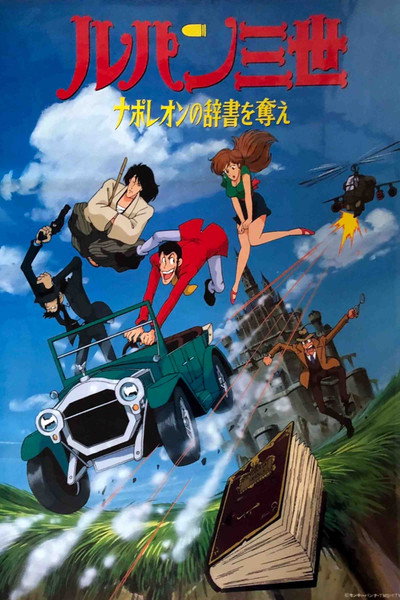 Póster de Lupin the 3rd: Napoleon's Dictionary