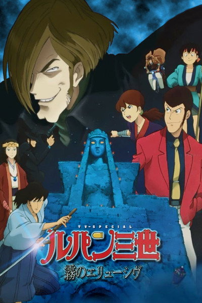 Póster de Lupin the 3rd: The Elusiveness of the Fog